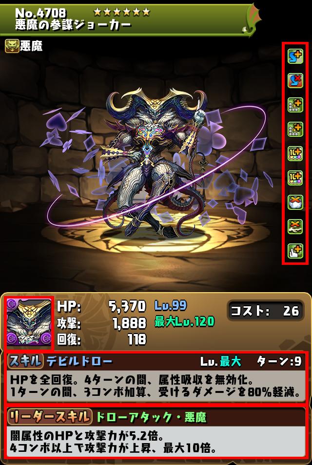 悪魔の参謀ジョーカー_画像