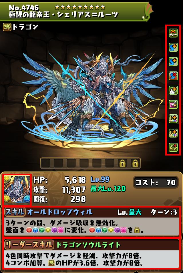 極醒の龍帝王・シェリアス＝ルーツ_画像