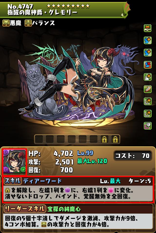 極醒の魔神爵・グレモリー_画像