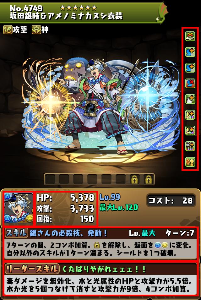 坂田銀時&アメノミナカヌシ衣装_画像