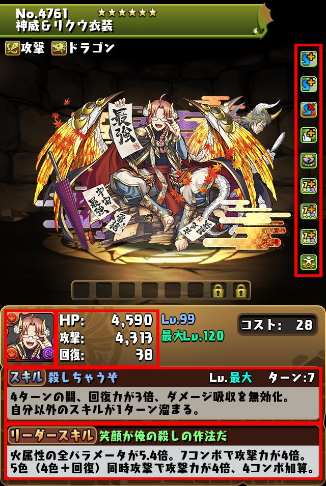神威&リクウ衣装_画像