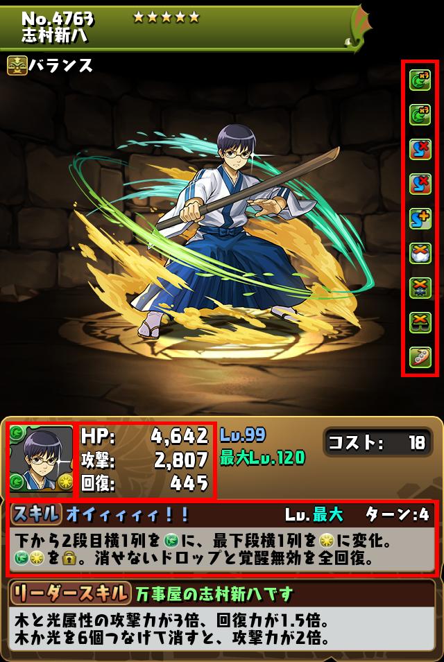 志村新八_画像
