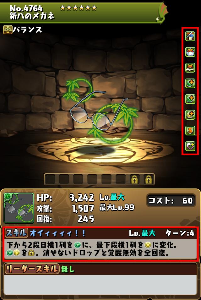 新八のメガネ_画像