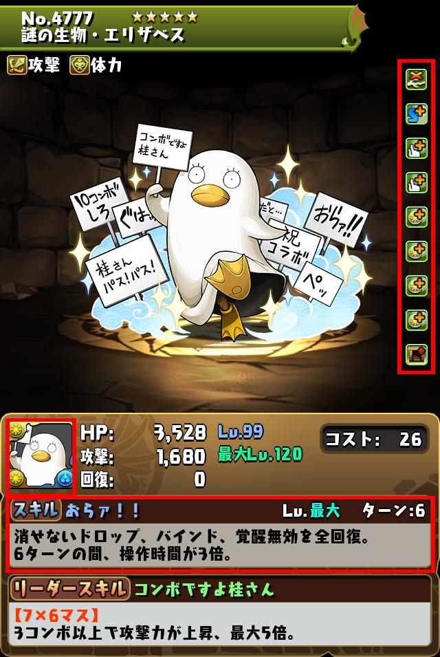 謎の生物・エリザベス_画像