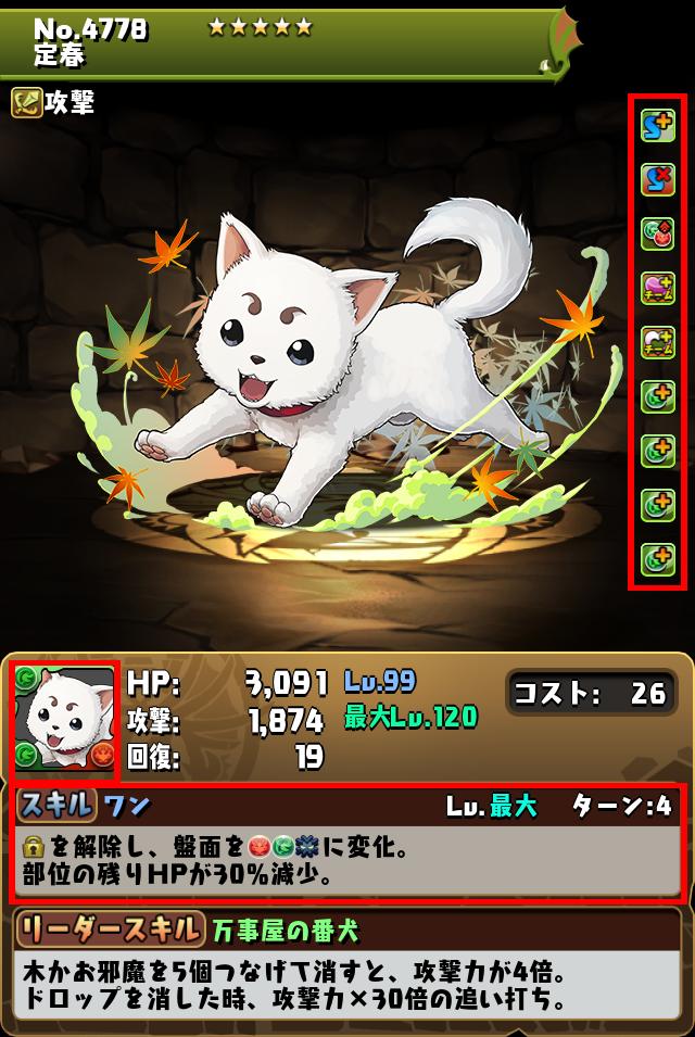 定春_画像