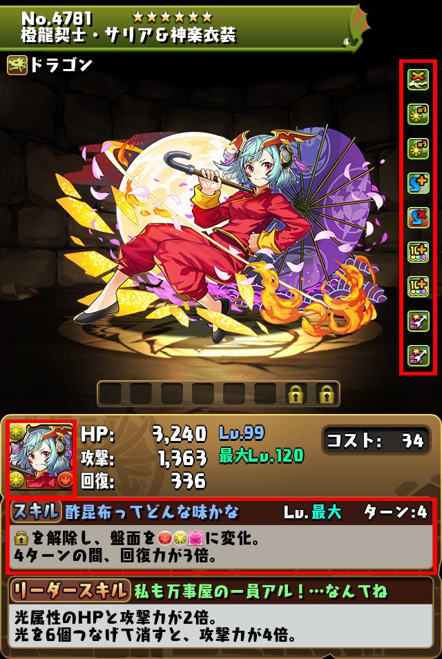橙龍契士・サリア＆神楽衣装_画像