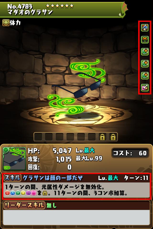 マダオのグラサン_画像