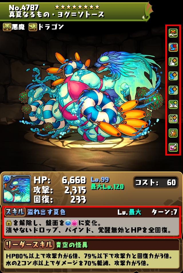 真夏なるもの・ヨグ=ソトース_画像