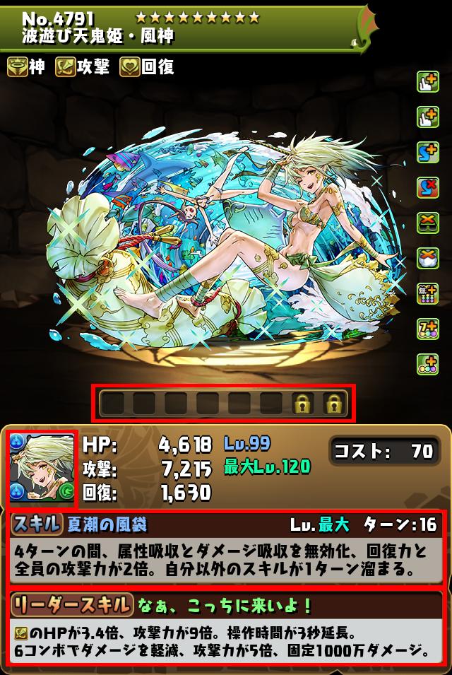 波遊び天鬼姫・風神_画像