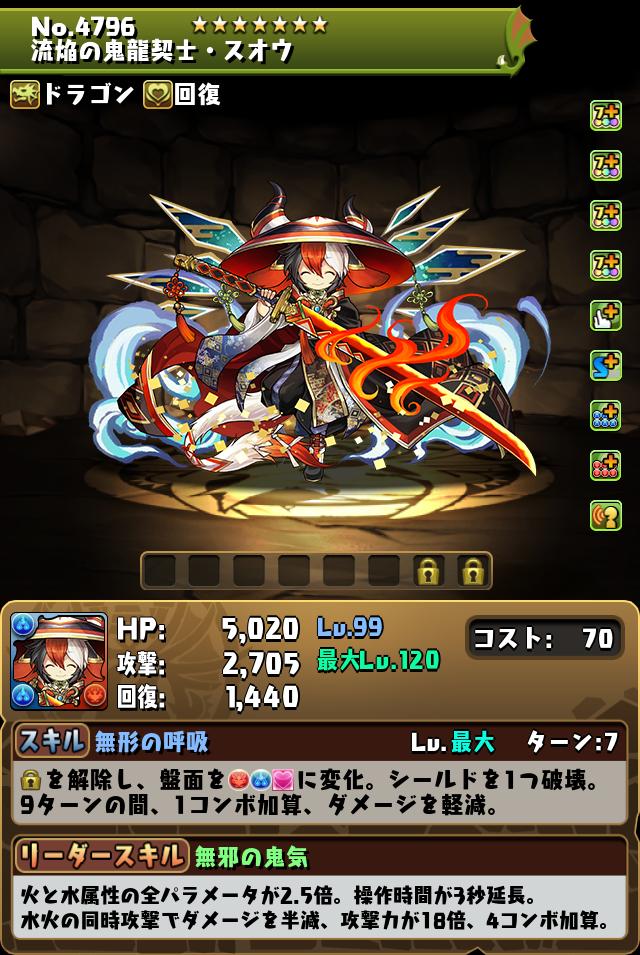 流焔の鬼龍契士・スオウ_画像