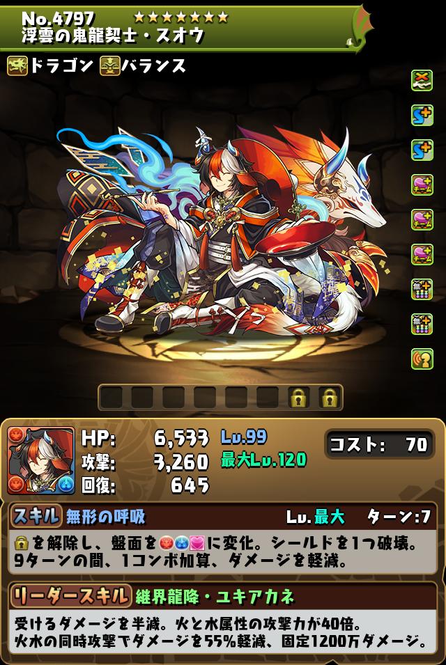 浮雲の鬼龍契士・スオウ_画像