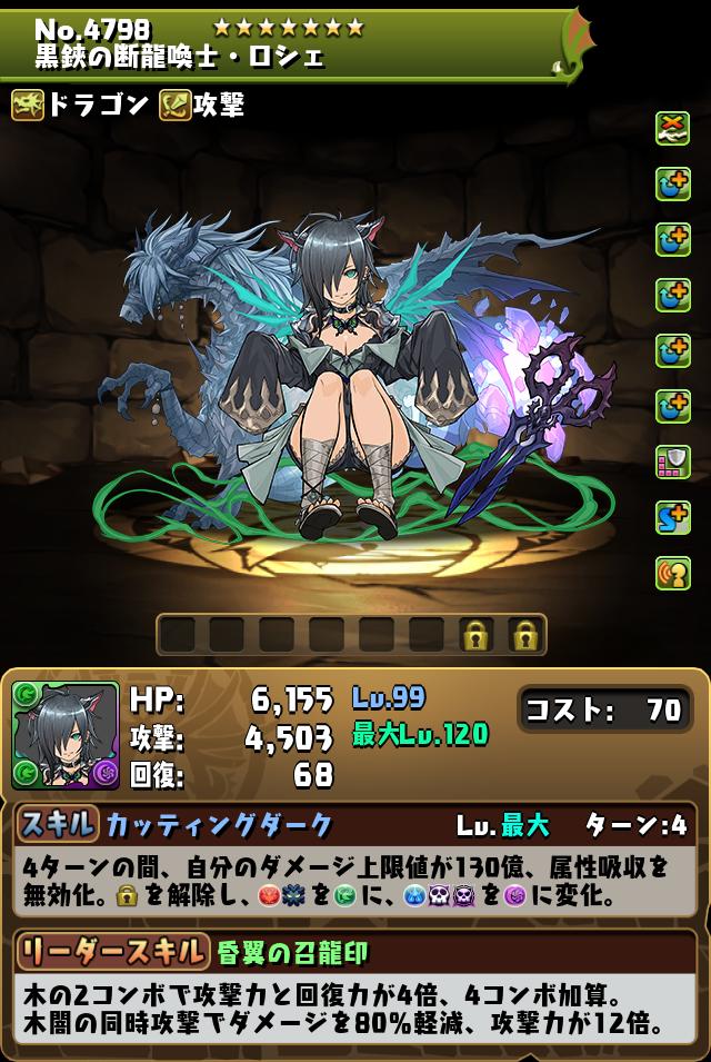 黒鋏の断龍喚士・ロシェ_画像