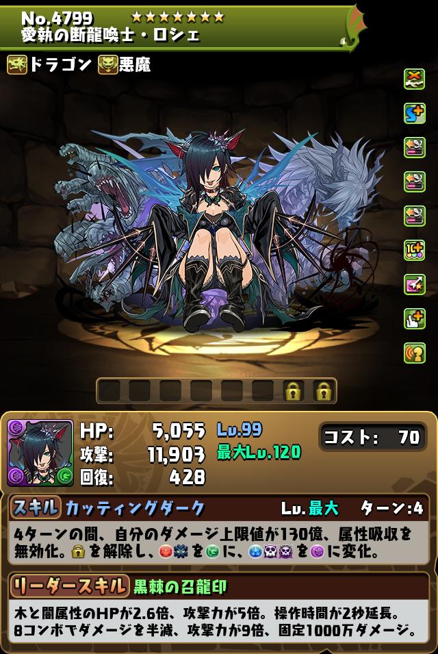 愛執の断龍喚士・ロシェ_画像