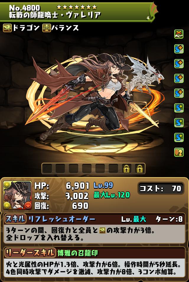 転戦の師龍喚士・ヴァレリア_画像