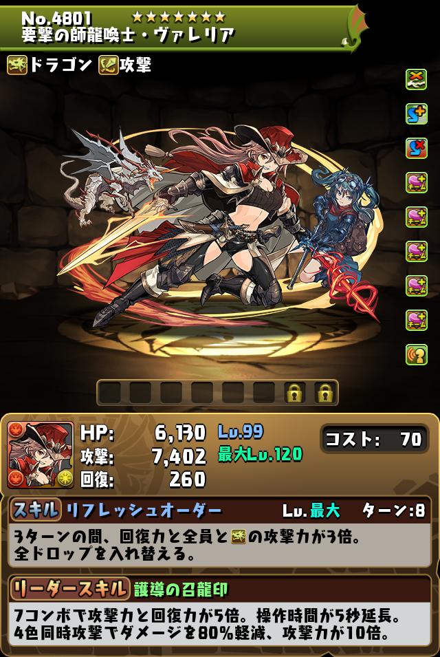 要撃の師龍喚士・ヴァレリア_画像