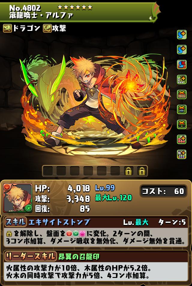 滾龍喚士・アルファ_画像