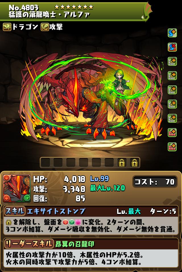 猛護の滾龍喚士・アルファ_画像