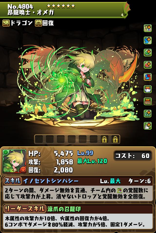 昂龍喚士・オメガ_画像