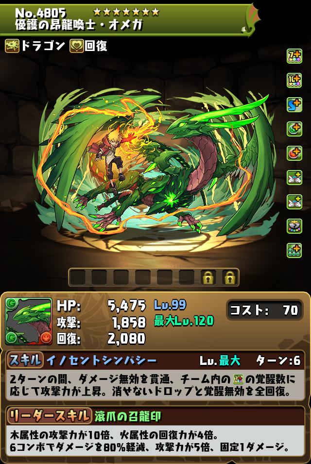 優護の昂龍喚士・オメガ_画像