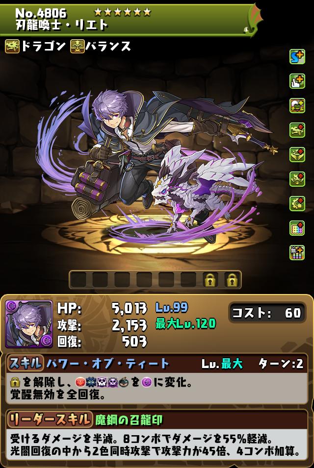 刃龍喚士・リエト_画像