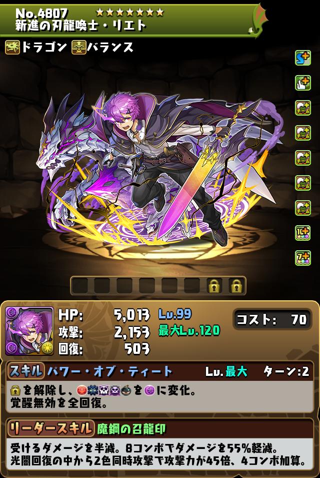 新進の刃龍喚士・リエト_画像