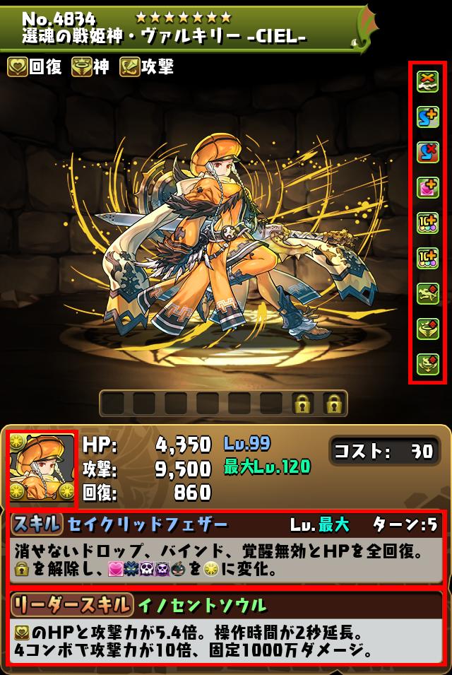 選魂の戦姫神・ヴァルキリー -CIEL-_画像