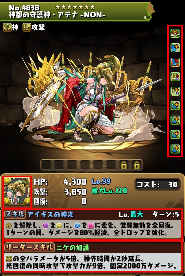 神都の守護神・アテナ -NON-_画像