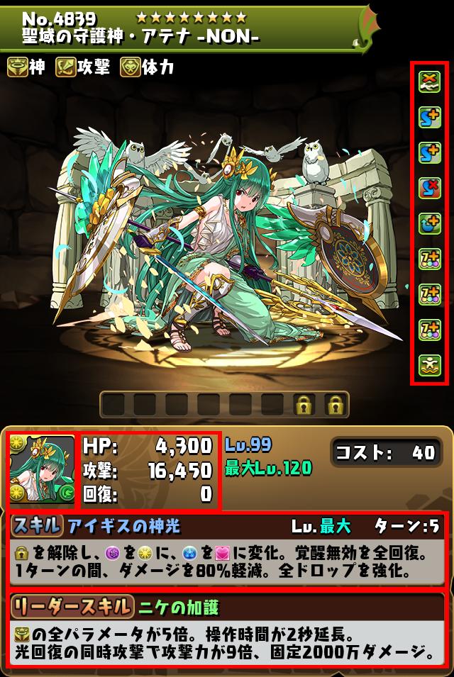 聖域の守護神・アテナ -NON-_画像