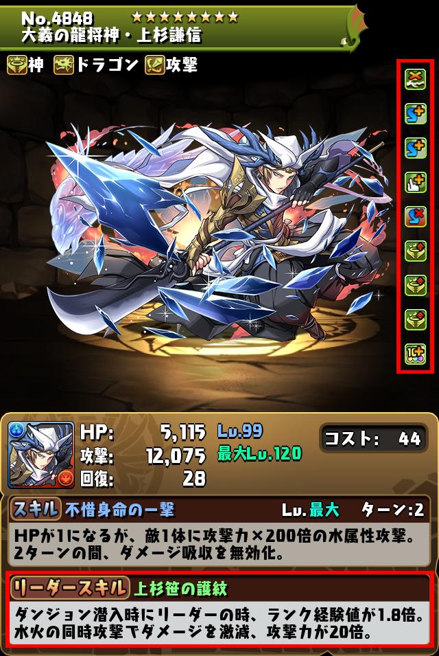 大義の龍将神・上杉謙信_画像