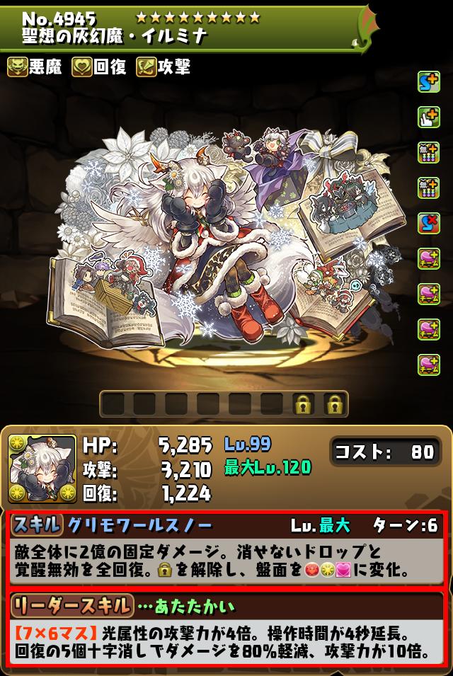 聖想の灰幻魔・イルミナ_画像