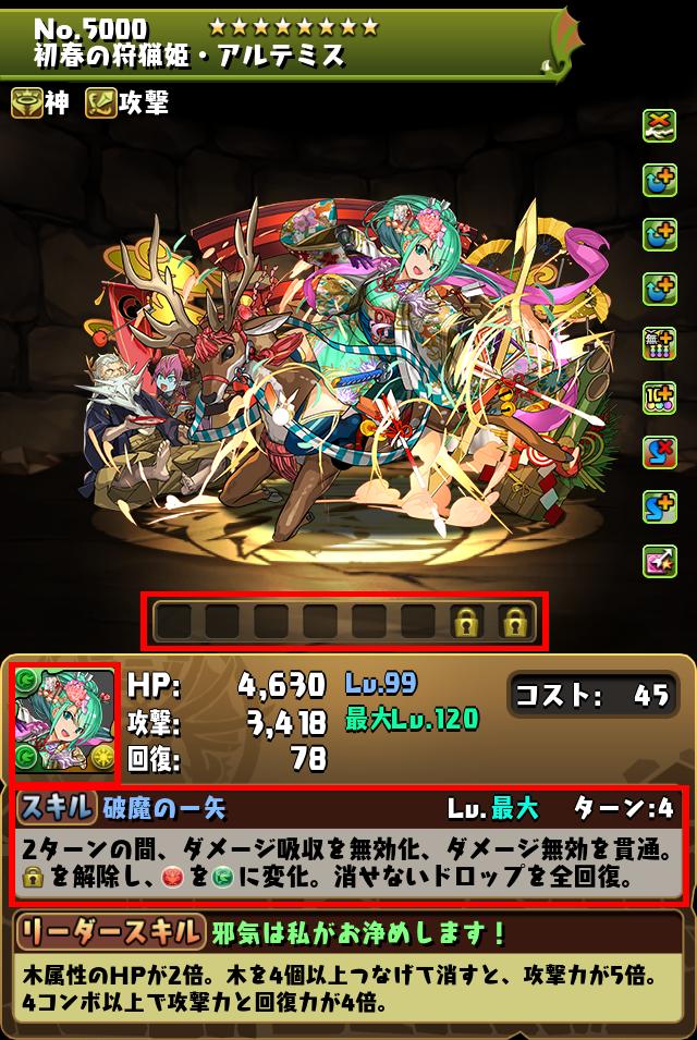 初春の狩猟姫・アルテミス_画像