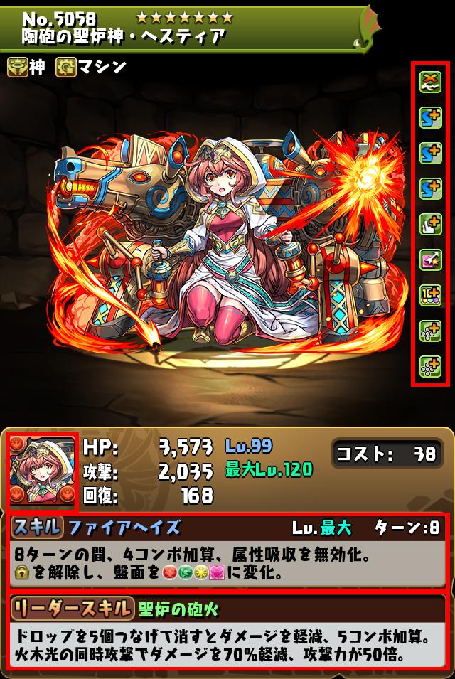 陶砲の聖炉神・ヘスティア_画像