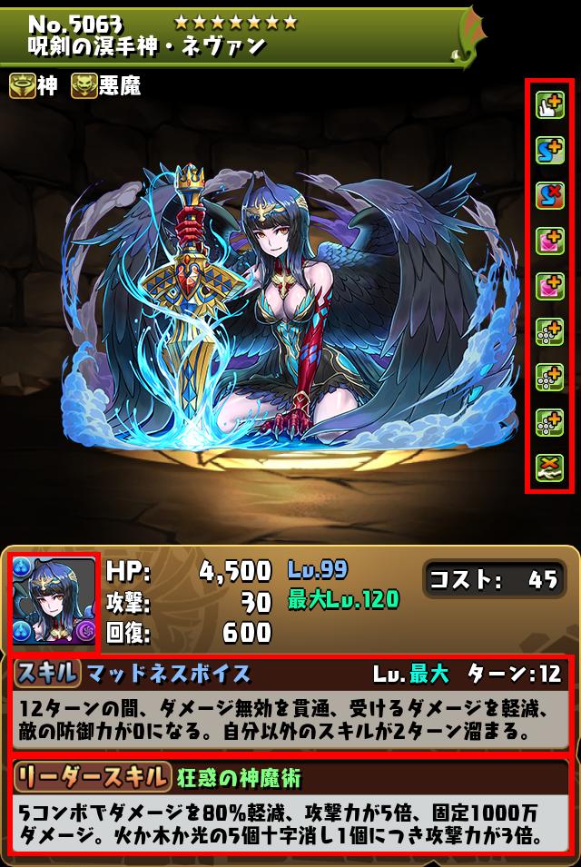 呪剣の溟手神・ネヴァン_画像