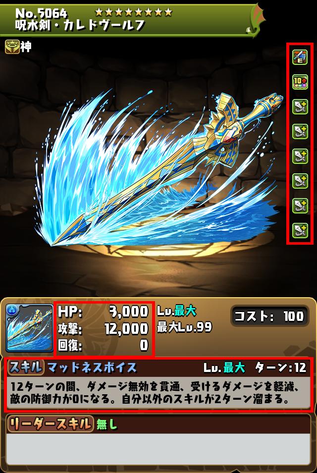 呪水剣・カレドヴールフ_画像