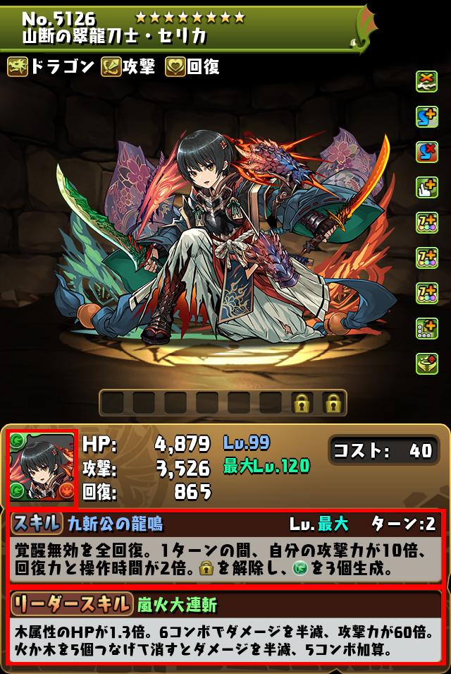 山断の翠龍刀士・セリカ_画像