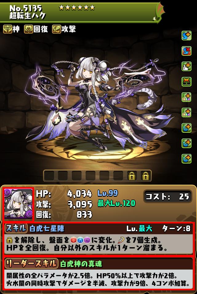 超転生ハク_画像