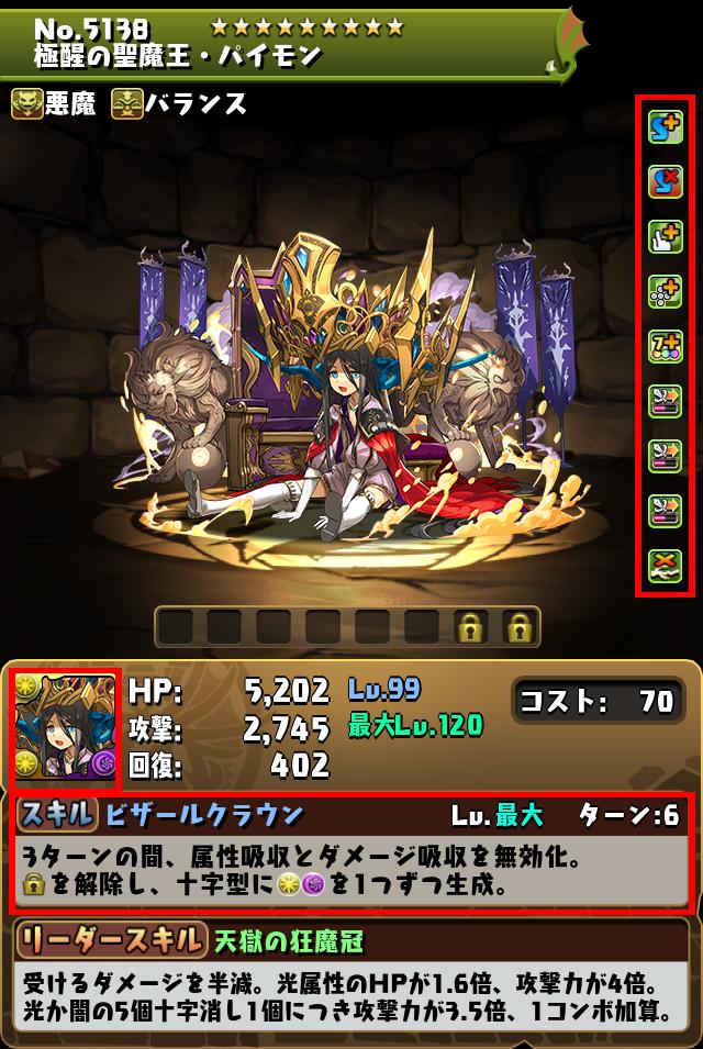 極醒の聖魔王・パイモン_画像