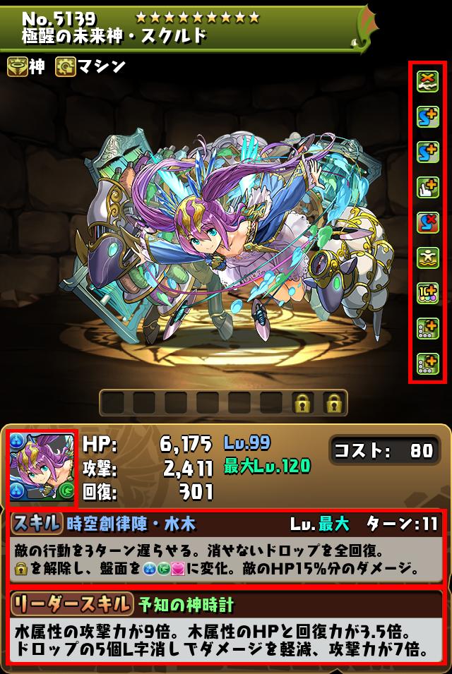 極醒の未来神・スクルド_画像