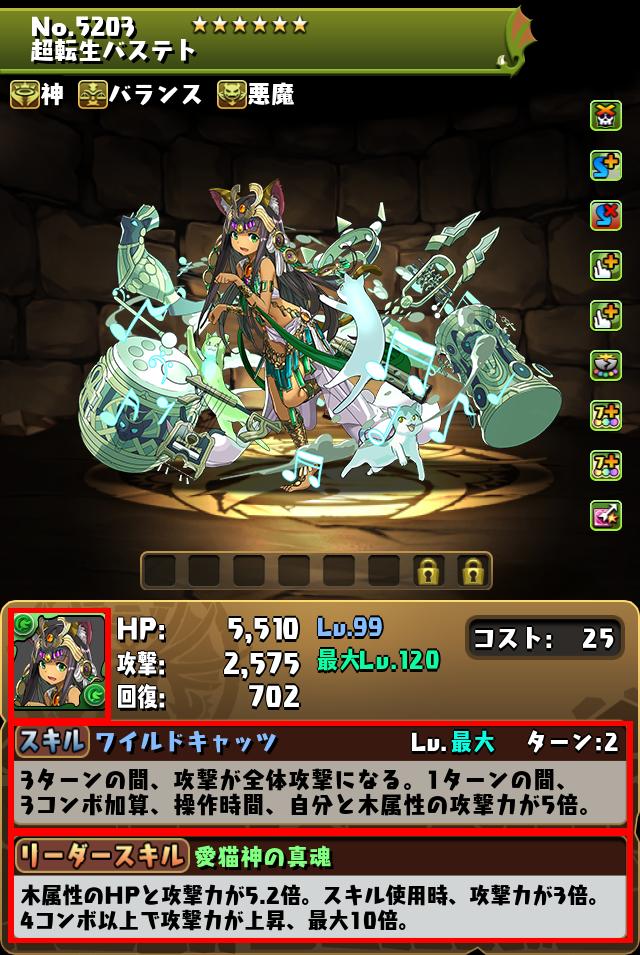 超転生バステト_画像