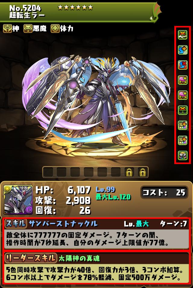 超転生ラー_画像