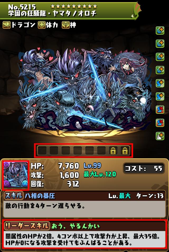 学園の狂騒龍・ヤマタノオロチ_画像