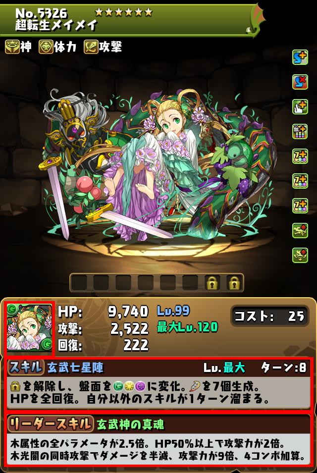 超転生メイメイ_画像