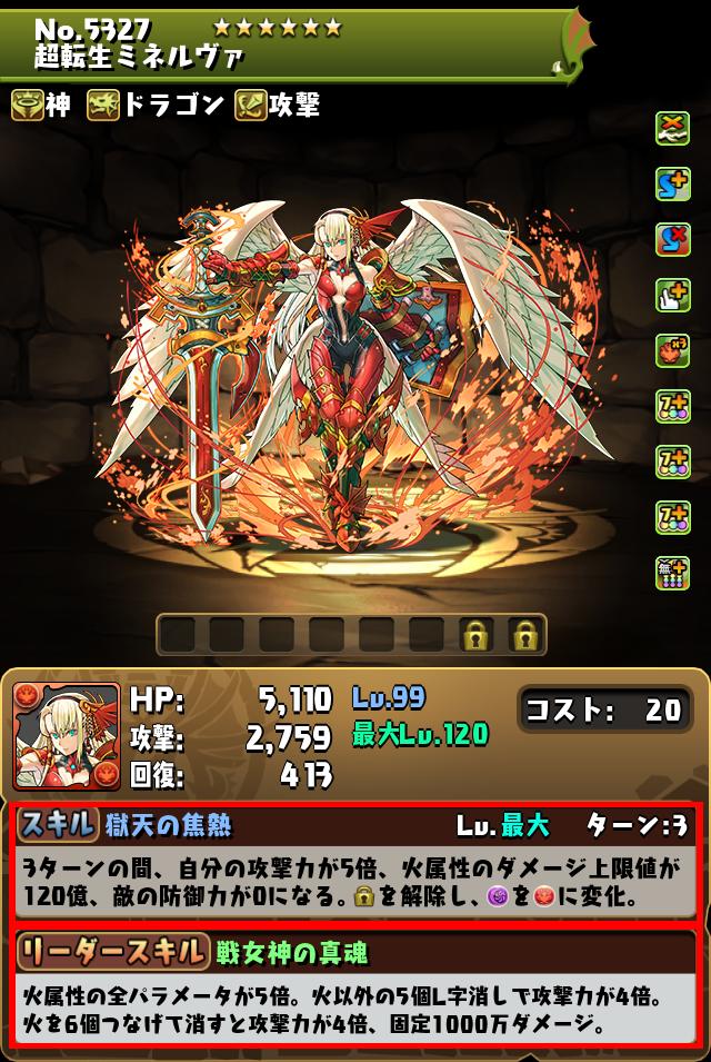 超転生ミネルヴァ_画像