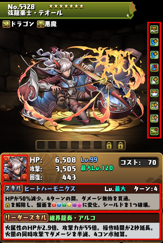 弦龍楽士・テオール_画像