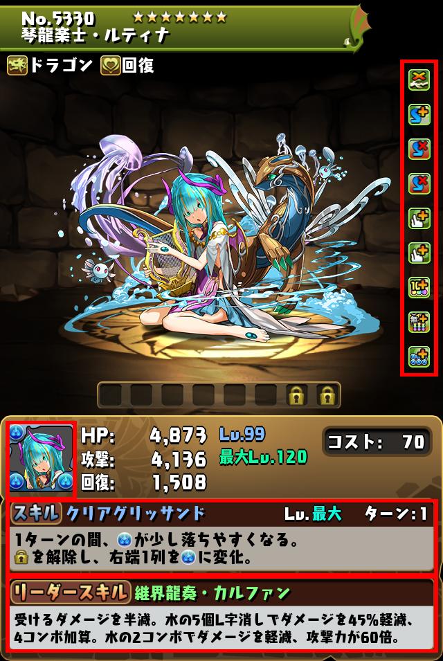 琴龍楽士・ルティナ_画像