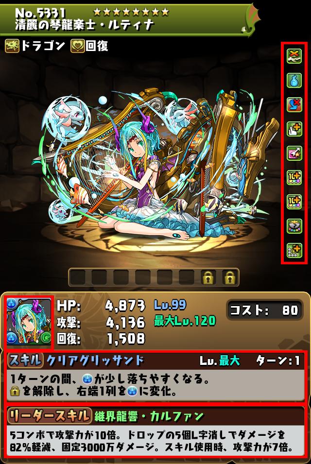 清麗の琴龍楽士・ルティナ_画像