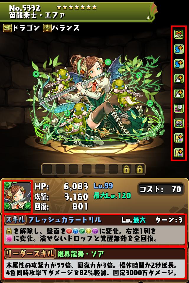 笛龍楽士・エファ_画像