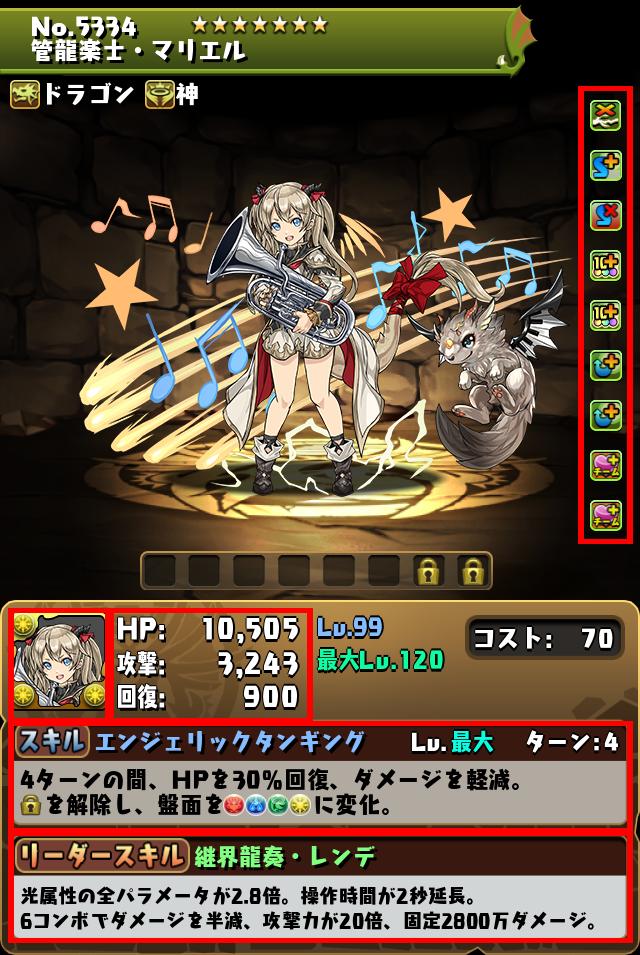 管龍楽士・マリエル_画像