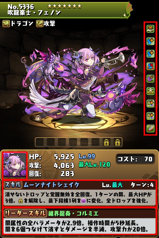 吹龍楽士・フェノン_画像
