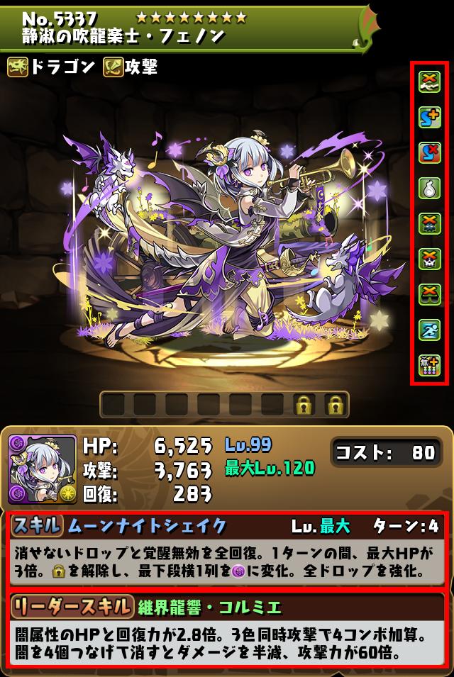 静淑の吹龍楽士・フェノン_画像
